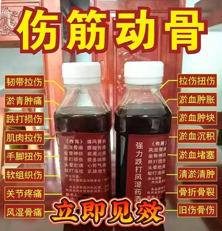 100%正品跌打损伤活血化瘀舒筋消肿止痛崴脚韧带拉伤活血止痛