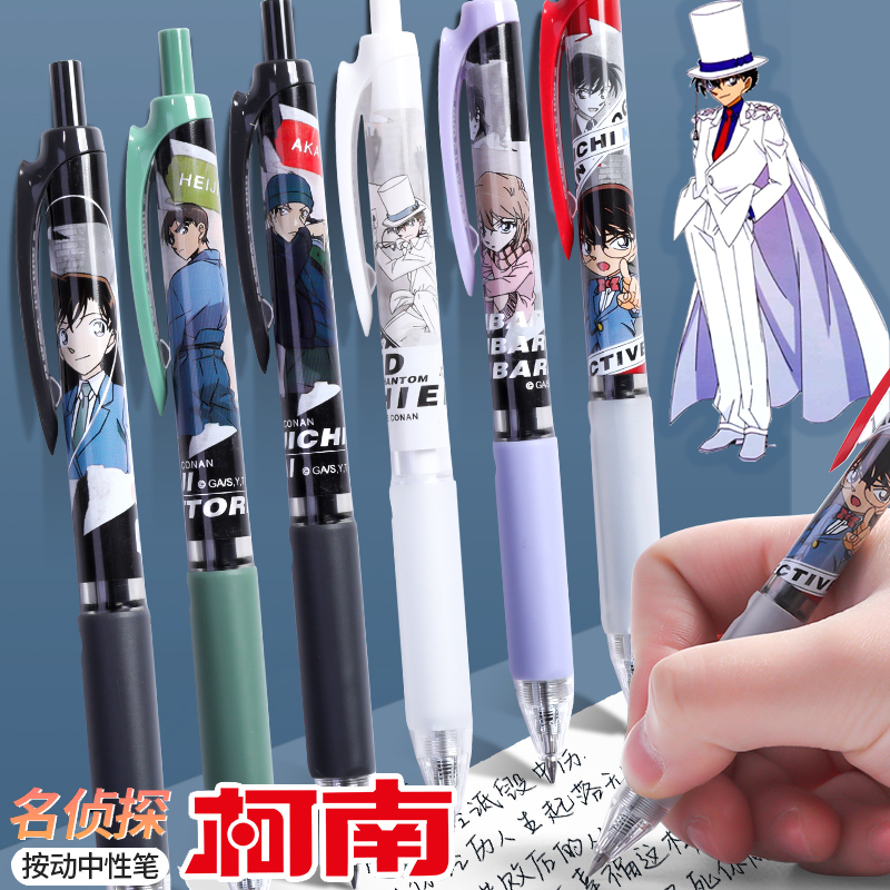 晨光名侦探柯南联名限定中性笔学生考试用速干按动水笔0.5mm碳素黑色签字笔按压式签字笔日系动漫限量版