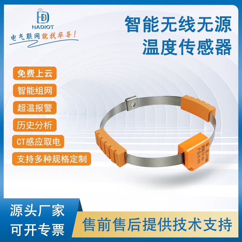 工业电力ct无源无线测温传感器断路器触头母排温度监测自动报警