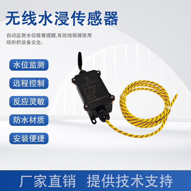 动力环境监控系统水浸传感器机房档案室水泵房仓库地下漏水报警器
