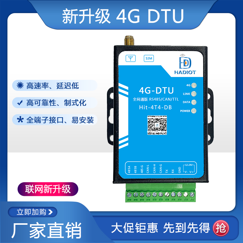 华导4GDTU全网通无线双向透传