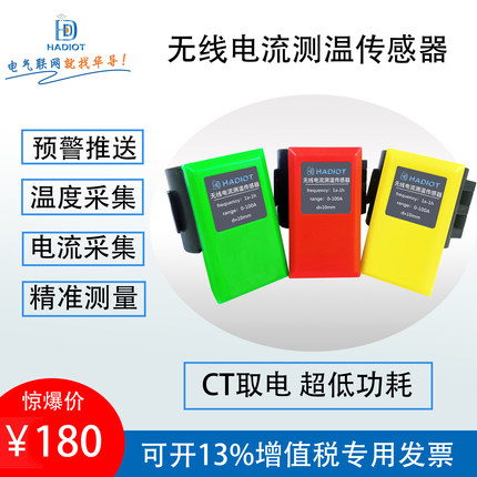 华导物联无线无源电流测温传感器工业级智能开合开口式电流互感器
