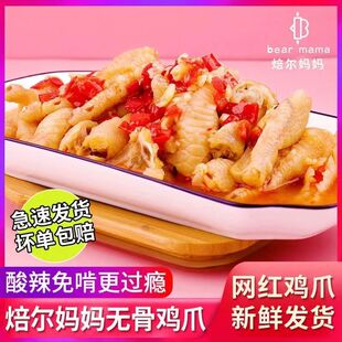 焙尔妈妈无骨鸡爪凤爪即食袋装去骨脱骨柠檬蒜香凤爪零食贝尔妈妈