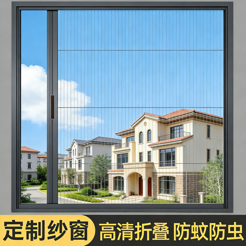 铝合金防蚊纱窗网自装家用自粘防虫网定制隐形沙窗纱网折叠推拉式
