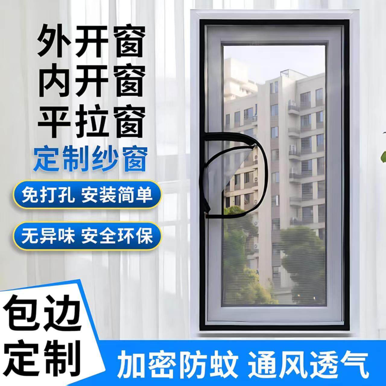 定制窗户防蚊虫金刚纱窗网自装魔术贴家用窗纱网沙窗帘简易自粘式