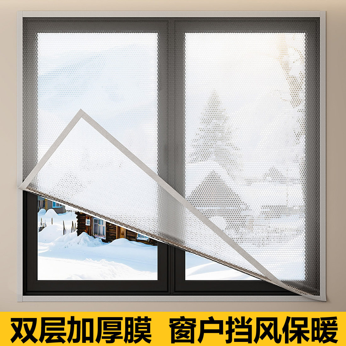 窗户挡风保暖膜双层加厚拉链装