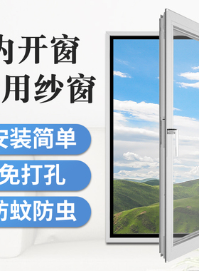 内开窗纱窗网自装沙窗网家用魔术贴简易窗户防蚊窗纱网自粘式门窗