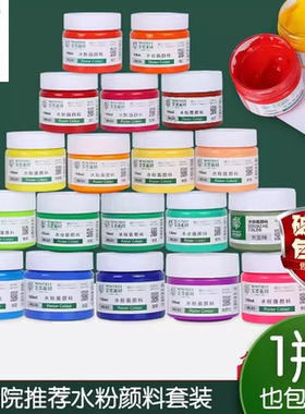 文萃画材水粉颜料套装彩画颜料白色超级水粉颜色100ml罐装24色CC儿童美术课无毒初学者颜料美术生专用
