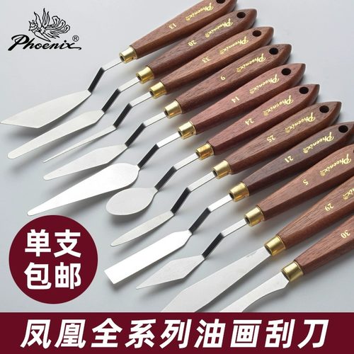 凤凰油画刮刀水美术调色刀铲刀