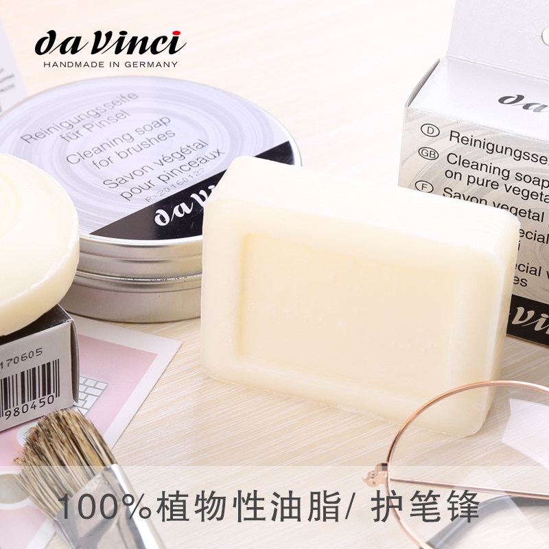 德国Da vinci达芬奇水彩笔洗笔皂画笔清洗皂天然柑橘不伤笔进口画笔清洗保养肥皂香皂