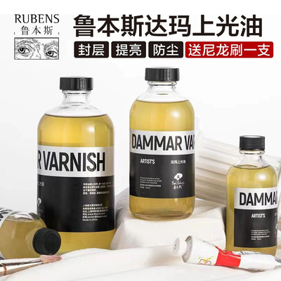 鲁本斯达玛上光油树脂油画上光油