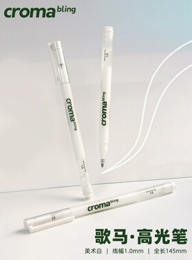 croma歌马高光笔超白美术白记号笔1MM动漫手绘马克漫画素描丙烯马克笔白色笔黑底白字勾线笔高光画笔咕卡笔