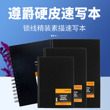 遵爵硬皮封面莲珠系列锁线精装素描速写本本色A6/A5/A4/A3内页100克110张/本sketchbook绘图创意画画本