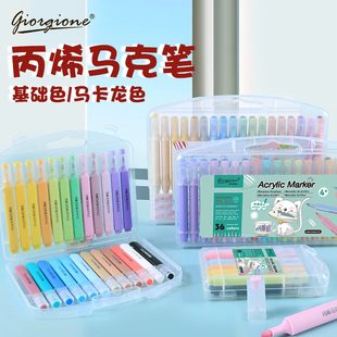 乔尔乔内48色丙烯马克笔美术专用学生儿童笔芯比心画画笔炳漆不透色软头绘画涂鸦笔颜料24色补色水彩速干套装