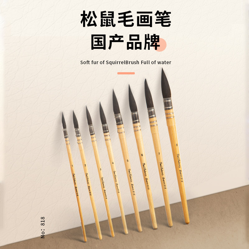 鲁本斯红胖子水彩笔松鼠毛水彩画笔 粉胖子画笔 固体水彩画笔 礼盒装