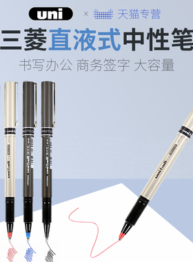 uni三菱UB-155直液式中性笔0.5mm耐水性笔走珠笔UB-177学生考试笔商务办公用品签字笔0.7mm速干黑色红色笔