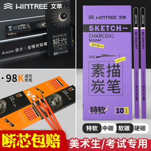 文萃炭笔98K素描铅笔软炭笔卷笔刀素描纸哑光铅笔亚光炭笔速写艺考绘画笔专业美术生炭笔入门工具专用炭笔