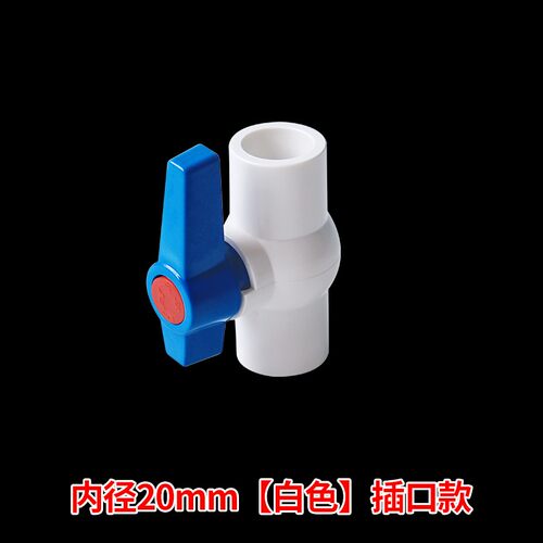 百盛pvc球阀开关节门水管阀门管件配件带丝给水20管道25 32 50 63