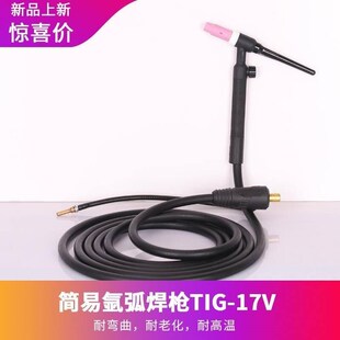 世凡WP-17气冷简易氩弧焊枪低频氩弧焊用氩弧焊机电焊机配件