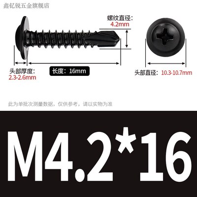 M4.2 M4.8 410不锈钢黑色十字大扁头钻尾螺丝螺钉*13x16x19x25x50