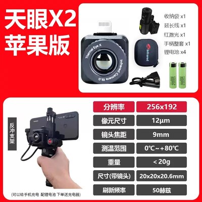 艾睿天眼X2红外热成像热像仪高清夜视艾瑞XN3金刚甲手机热成仪相