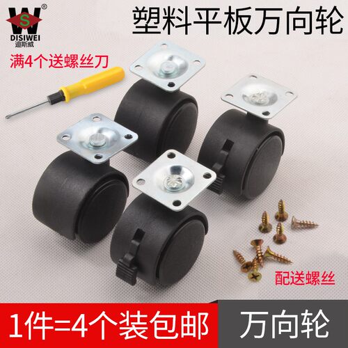 包邮1.5寸2寸万向轮配件轮子带刹车定向轮家具脚轮滑轮静音茶几轮
