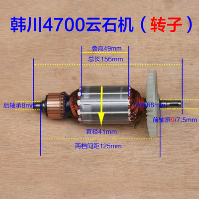 韩川4701云石机转子 110石材切割机定子 1450W电机 4700原厂配件
