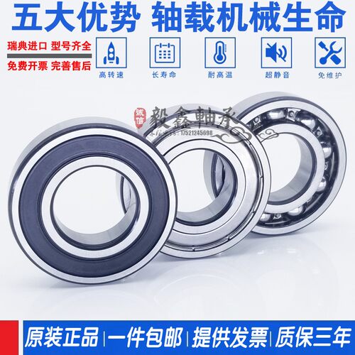 进口轴承 6000 6001 6002 6003 6004 6005 6006 -2Z -2RSH /C3