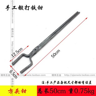 手工铁钳锻造钳子方头钳铁子铝锭钳工业铁钳方口坩埚钳开口大铁钳