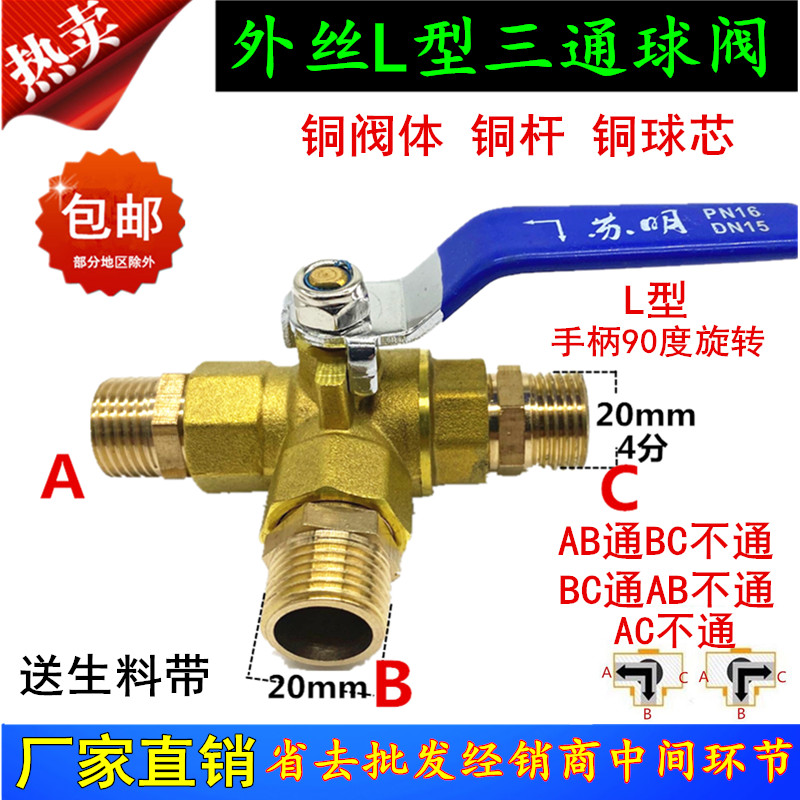 L型T型外丝铜三通球阀外螺纹三通铜球阀门2分4分DN15水.阀气阀开