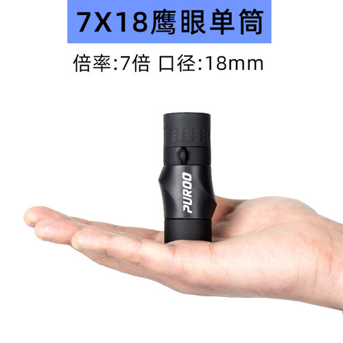 PUROO普徕7X18迷你袖珍小型单筒望远镜高倍高清便携户外专业单孔