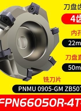 铣刀盘 MFPN66度平面盘铣刀 京瓷款双面五角刀片PNMU0905  50/160