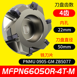 铣刀盘 MFPN66度平面盘铣刀 京瓷款双面五角刀片PNMU0905 50/160
