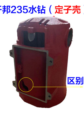 开邦235定子壳水钻 205A海能海麦强悍麦得堡205B机壳铝壳外壳配件