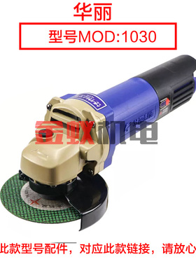 华丽1030 1031角磨机 凯诺91031切割机头壳外壳铝壳100型原厂配件