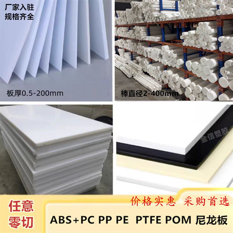 白色ABS PC POM PE PTFE板尼龙板 黑白色塑料棒2/3-200MM零切加工