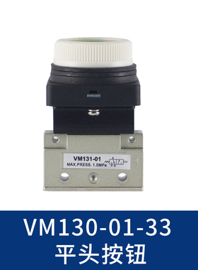 气动二位三通机械阀VM130-01-00/VM131-01-01/VM130-01-32系列