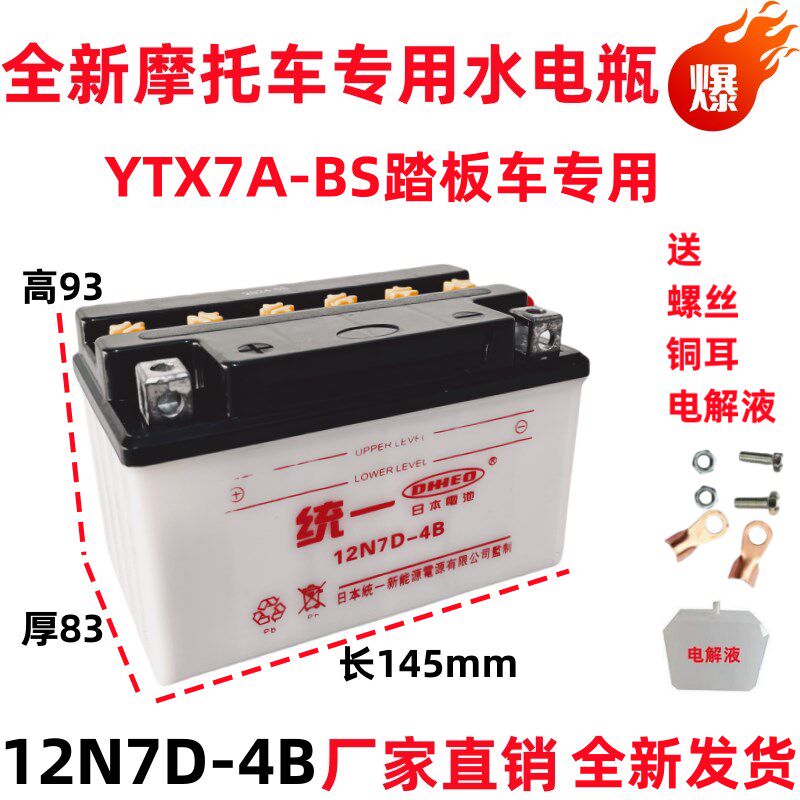 包邮摩托车电瓶12v海王星踏板车铅酸电池女士踏板鬼火125水电瓶
