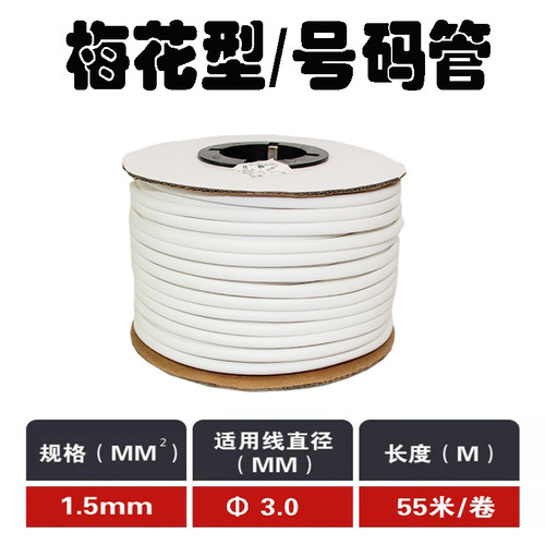 PVC机打号码管空白号码编码管套管内齿管0.5-25平方梅花管1.5平方
