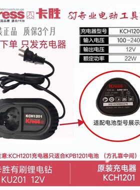 kress卡胜KU201电钻手电钻12V专用充电器KCH1201电池KPB1201特殊