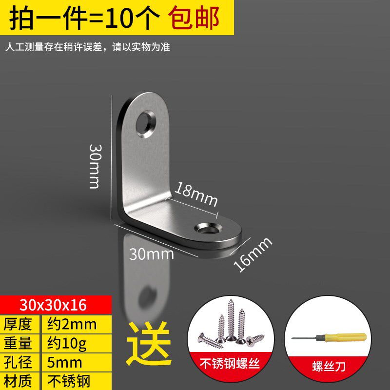 不锈钢角码90度直角固定器三角铁支架连接件片加固五金l型层板托t