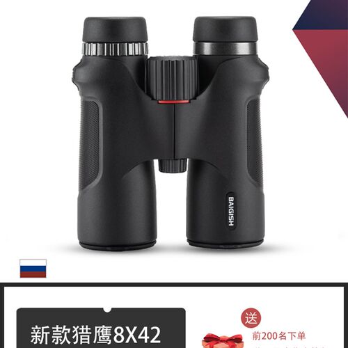 BAIGISH高倍夜视望远镜 10X42高清户外望远镜 儿童手持双筒