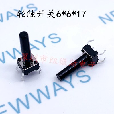 轻触开关 6*6*17 按键开关6X6X17MM 插件四脚 立式开关按键