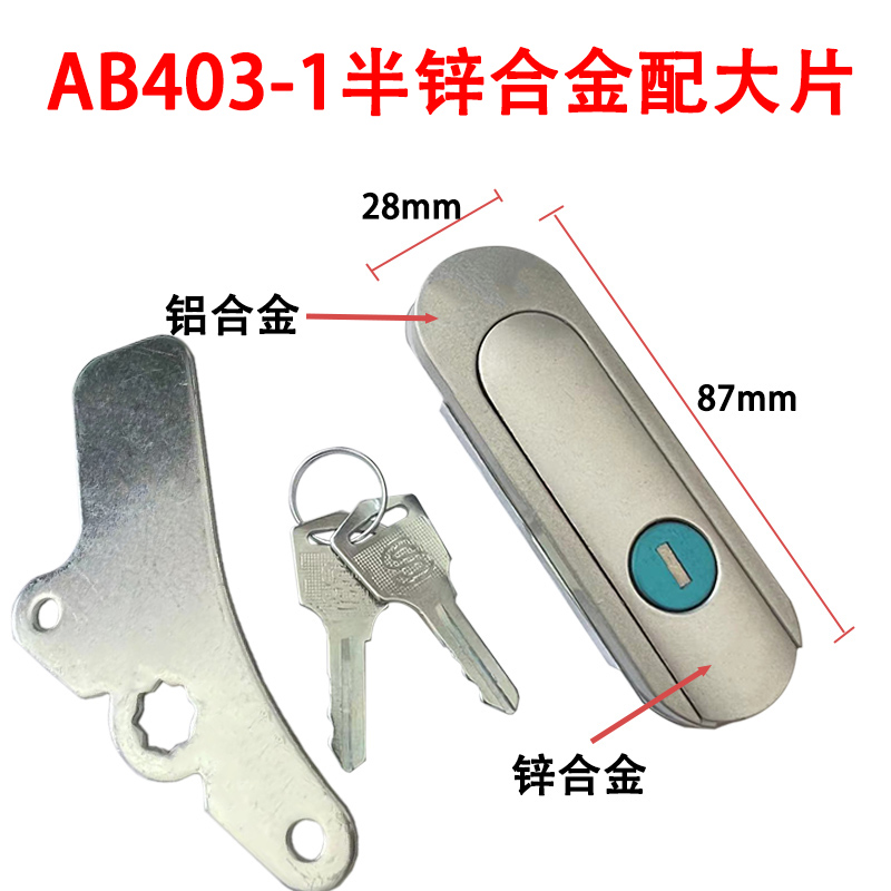 AB403d-1机械设备门锁铝合金锌合金电柜控制箱配电箱通信箱平面锁