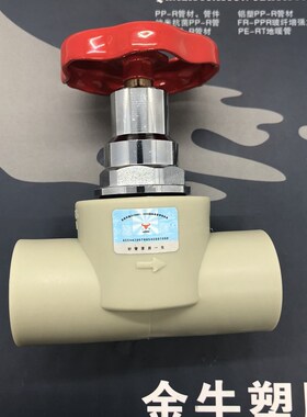 金牛PPR截止阀 灰色PPR阀门 PPRz水阀 闸阀阀芯4分DN206分DN25DN3