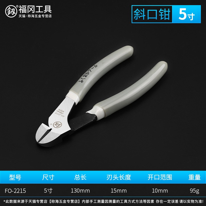 斜口钳福冈水口钳剪钳模型偏口钳电工工业级小钳子剪线剪钢丝进口