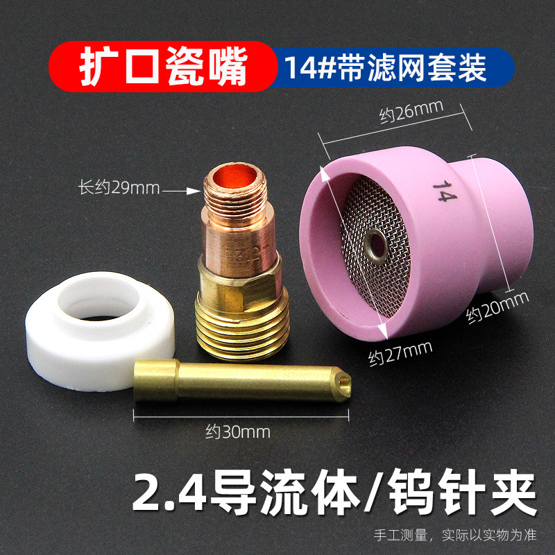 氩弧焊透明瓷嘴过滤网焊机配件扩口大号口径焊钛合金焊枪筛网瓷嘴