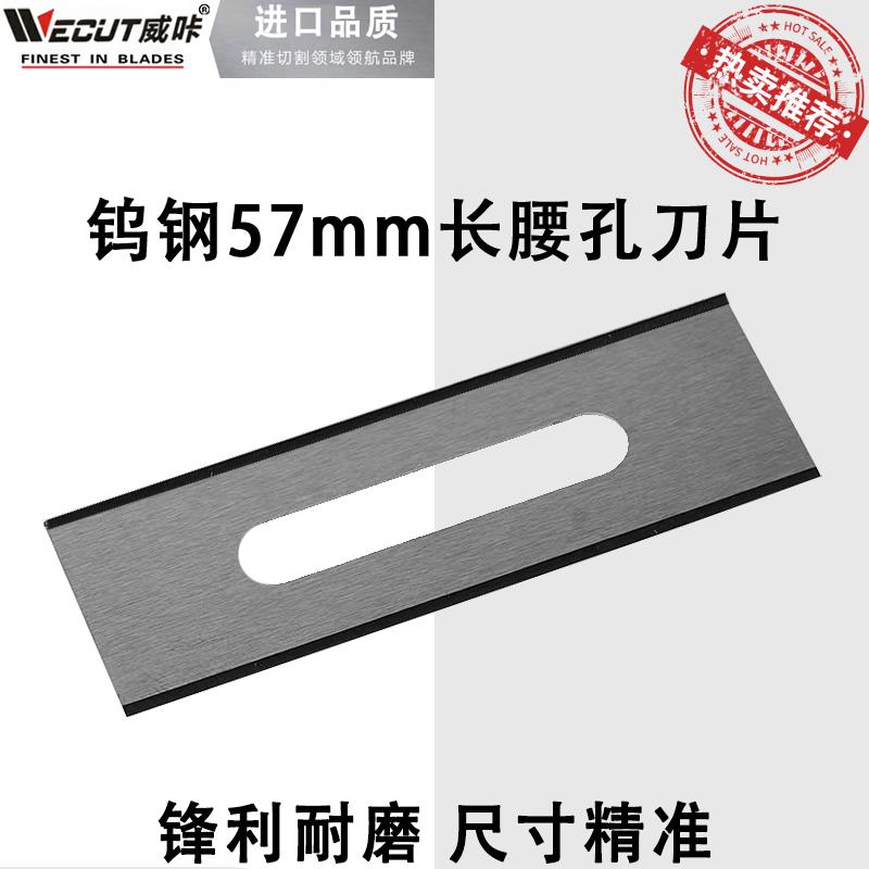 进口钨钢三孔刀片珠光膜牛皮纸铝箔锂电池隔膜分切机切割双面刀片