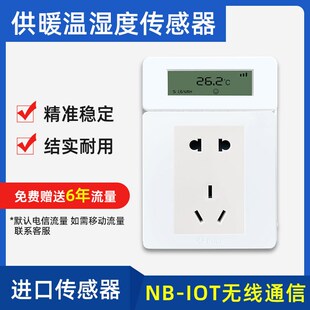 IOT通信工业级阻燃温湿度变送器 温湿度传感器高精度供热室供暖NB