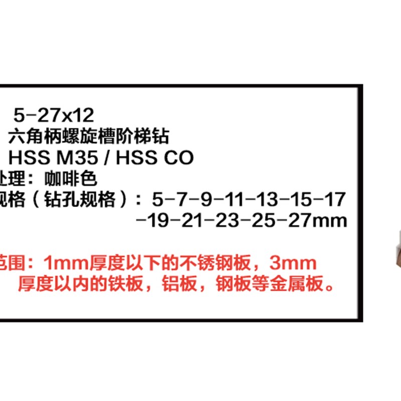 HSSCO六角柄阶梯钻头台阶钻宝塔钻扩孔钻专打不锈钢梯形鑽頭